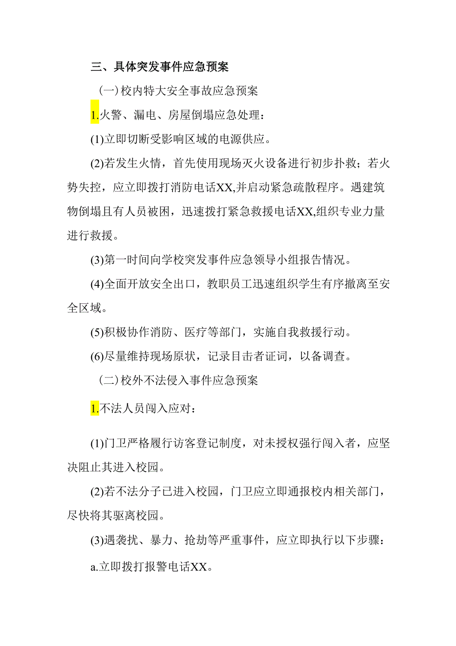 2024年小学应急管理工作预案.docx_第3页