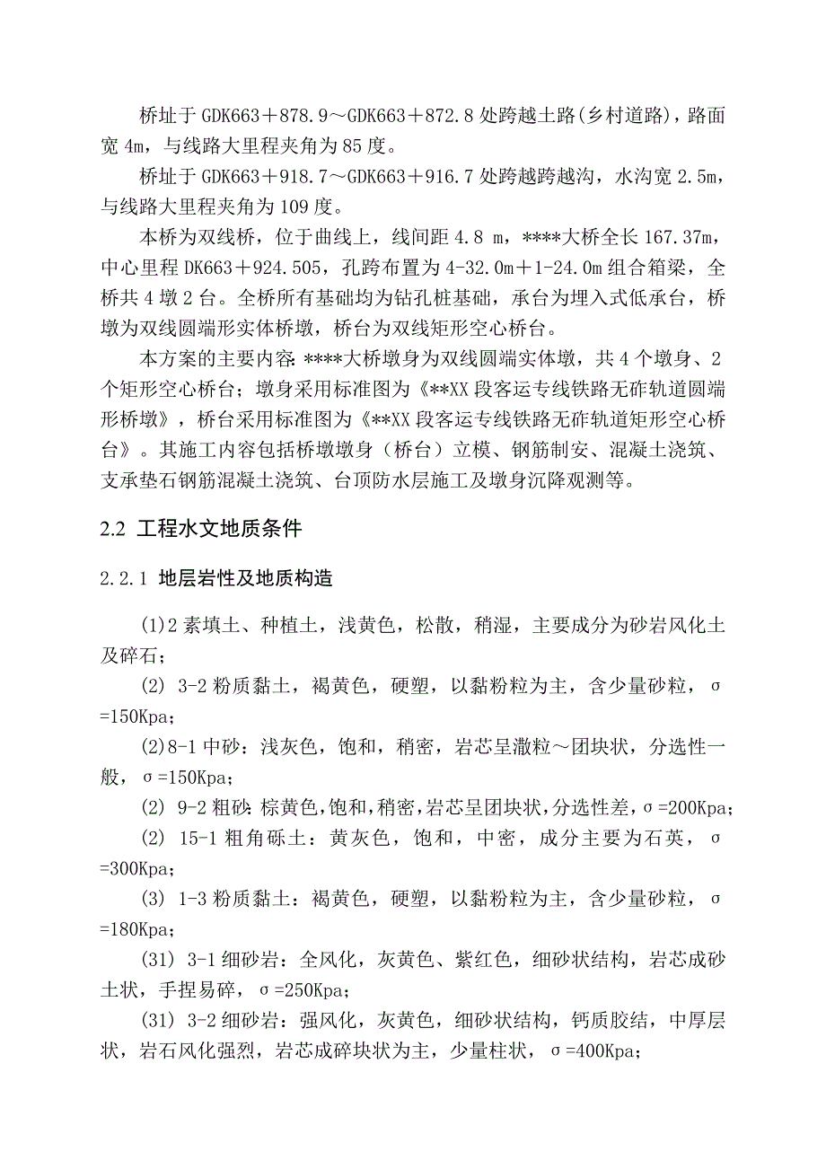 大桥桥台施工方案1.doc_第2页