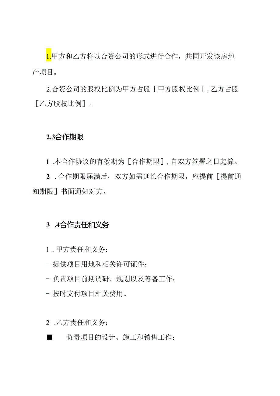 房地产开发合作项目协议书(全能版).docx_第2页