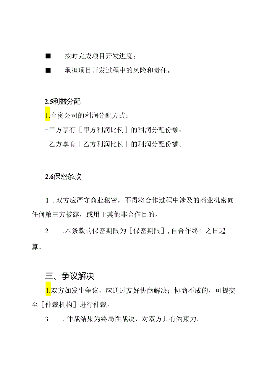 房地产开发合作项目协议书(全能版).docx_第3页