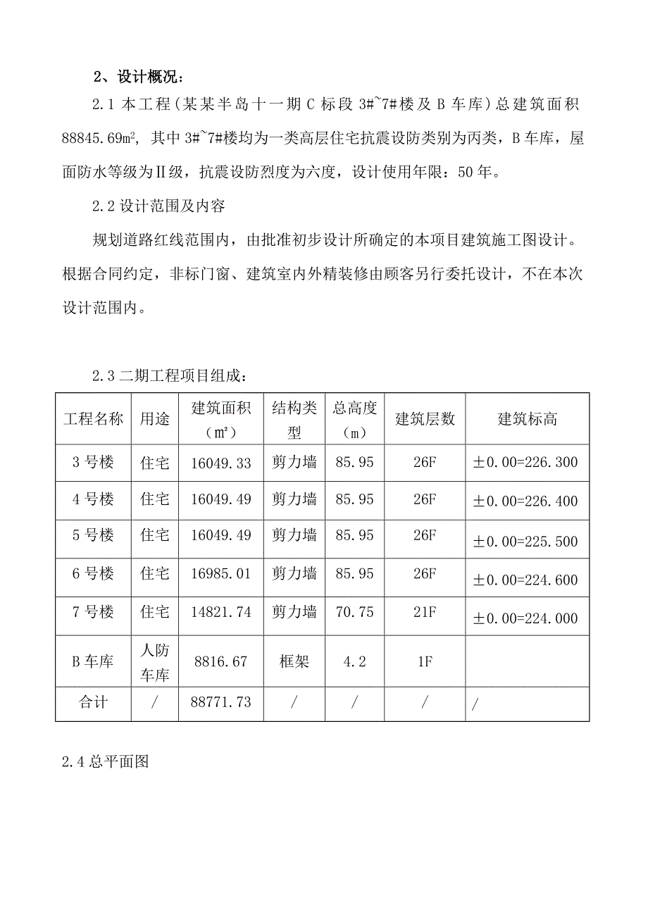 塔吊基础及多机作业施工方案.doc_第3页