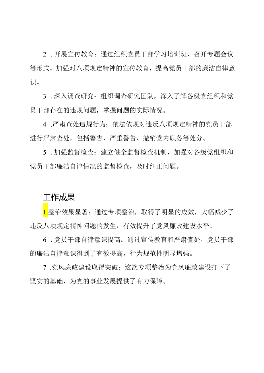 违反中央八项规定精神问题的专项整治工作纪要.docx_第2页