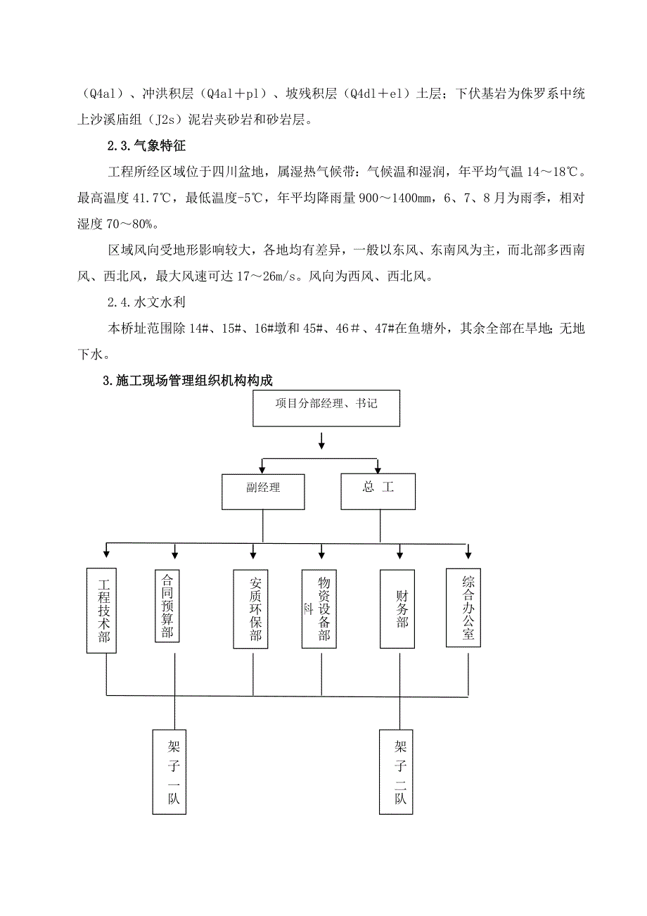 大桥钻孔桩基础施工方案#重庆.doc_第2页