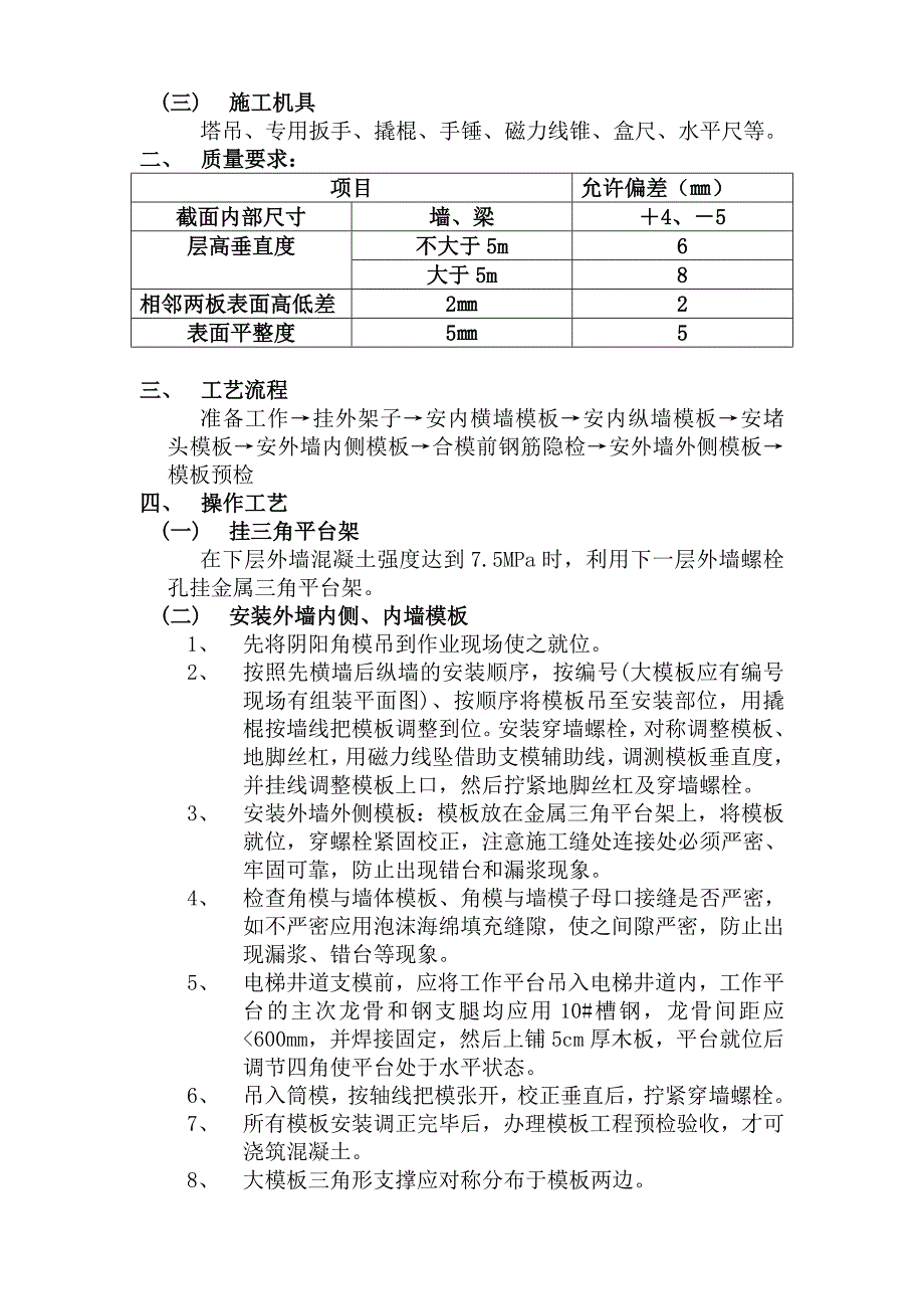 大模板施工技术交底.doc_第2页