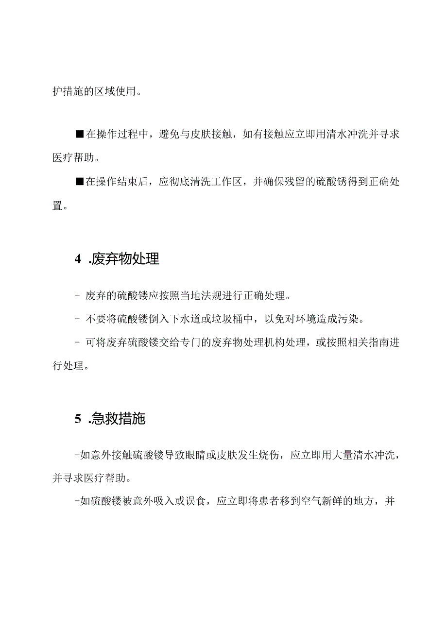 硫酸铵安全操作手册.docx_第2页