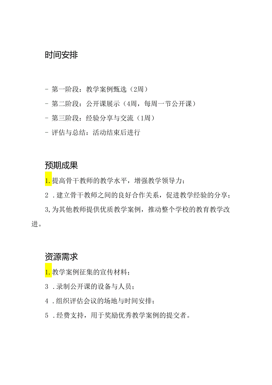 优化教学提升素质：小学骨干教师公开课活动方案.docx_第3页