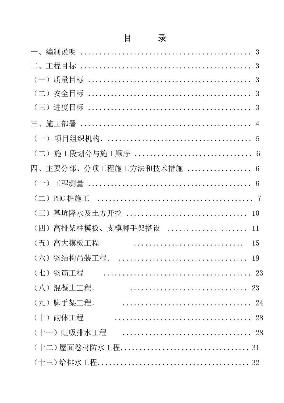 大型机械检修库施工组织设计.doc_第1页