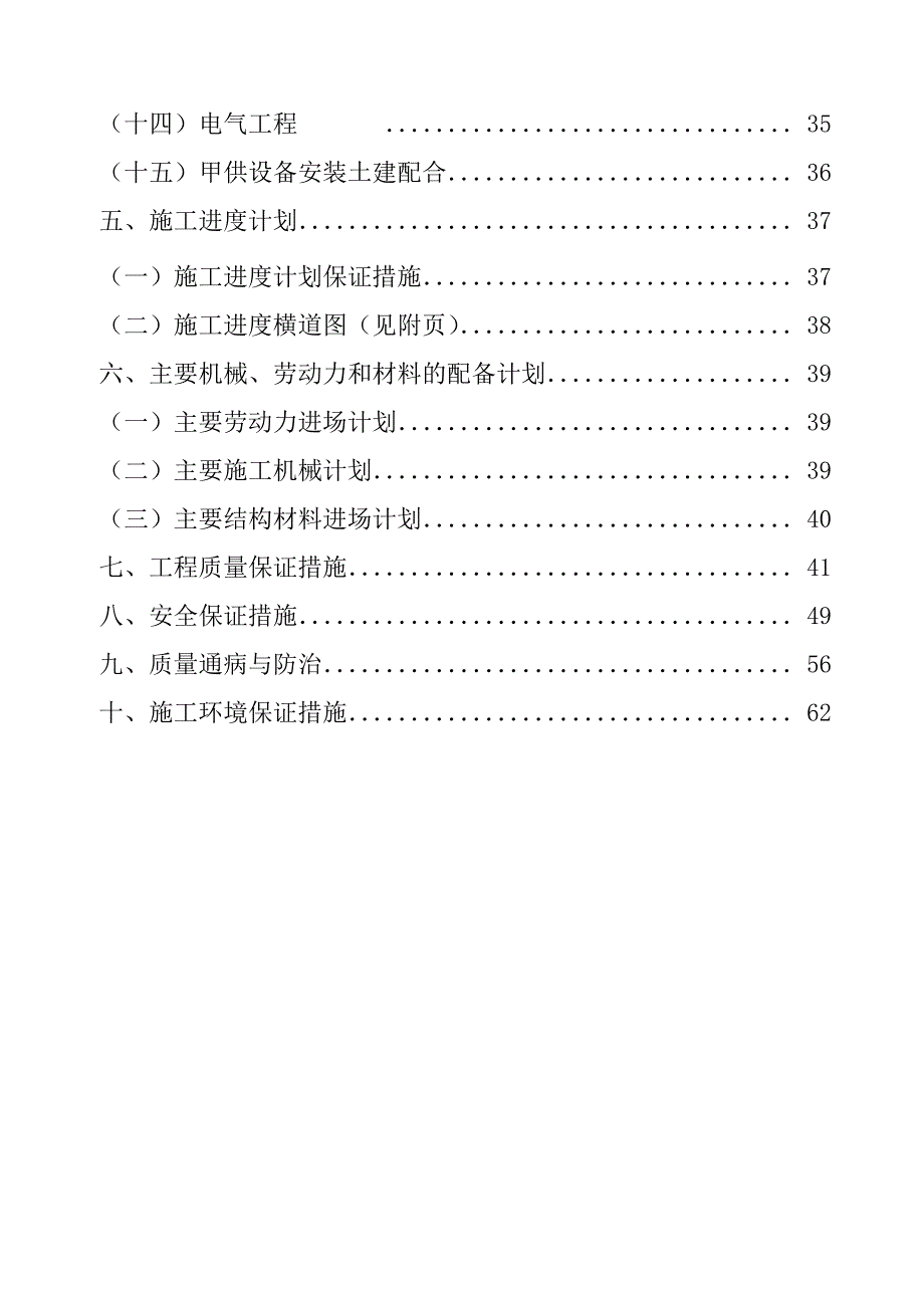 大型机械检修库施工组织设计.doc_第2页