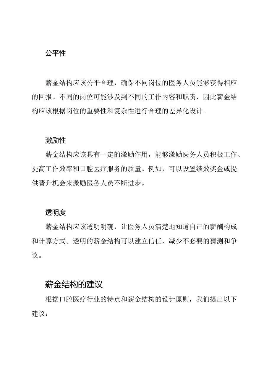 口腔医疗薪金结构.docx_第2页