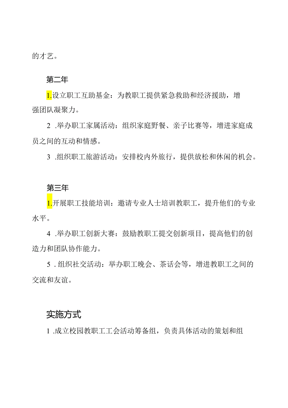 三年校园教职工工会活动规划.docx_第2页