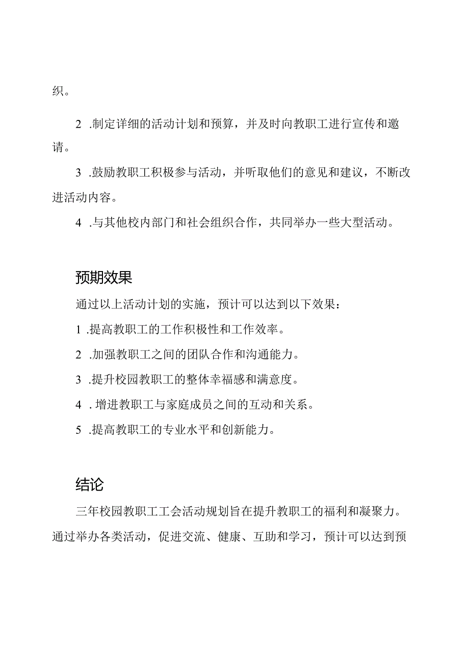 三年校园教职工工会活动规划.docx_第3页