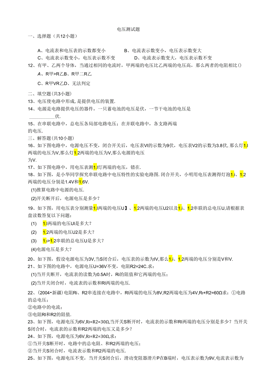 电压测试题.docx_第1页