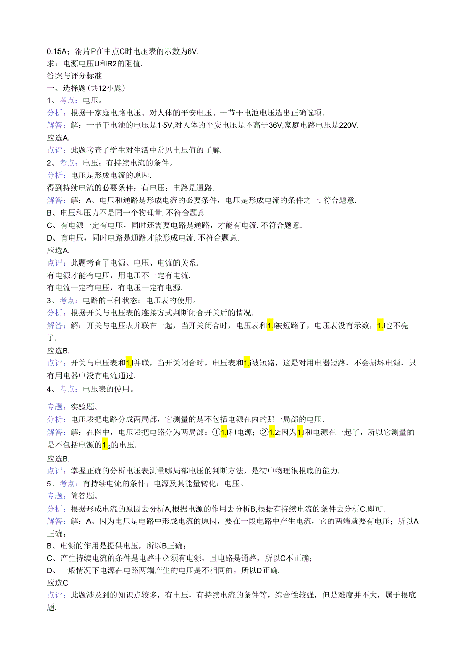 电压测试题.docx_第2页
