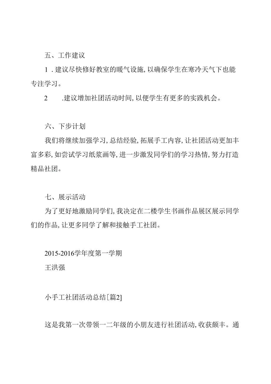 小手工社团活动总结.docx_第2页