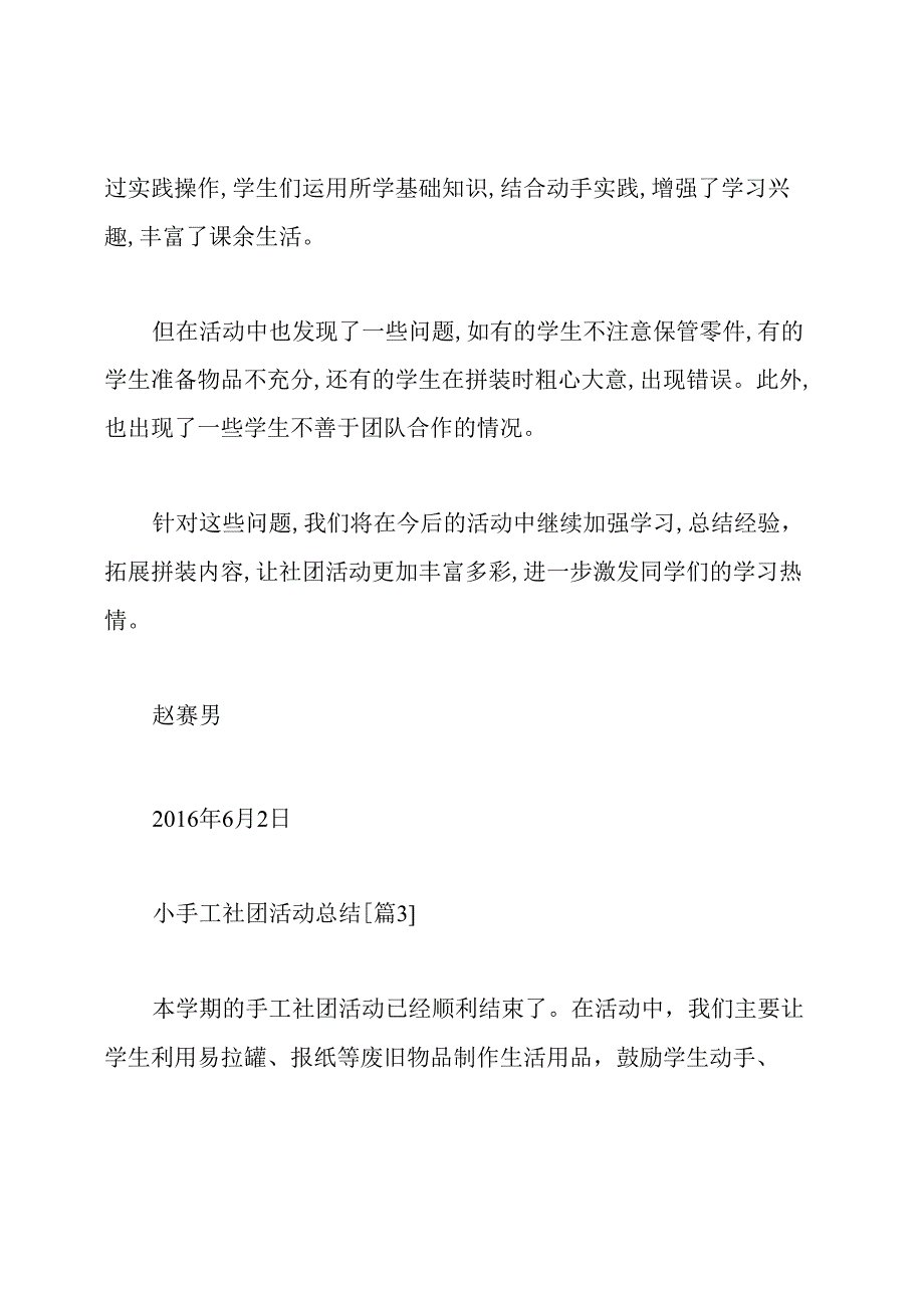 小手工社团活动总结.docx_第3页