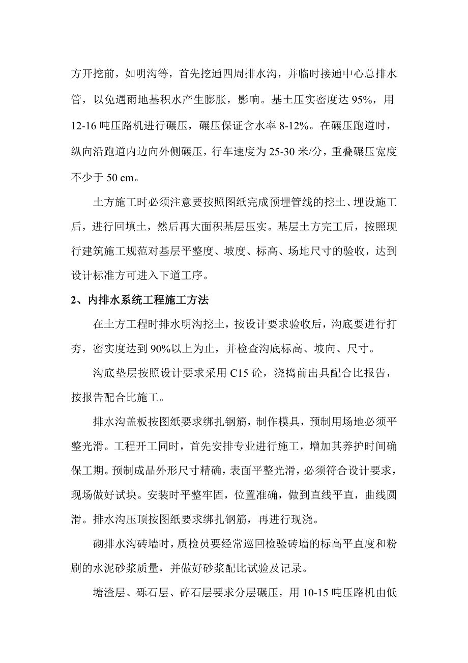 塑胶跑道基础部分沥青施工技术方案.doc_第2页