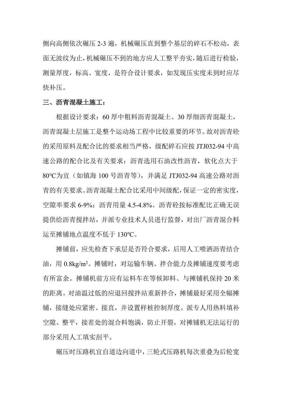 塑胶跑道基础部分沥青施工技术方案.doc_第3页