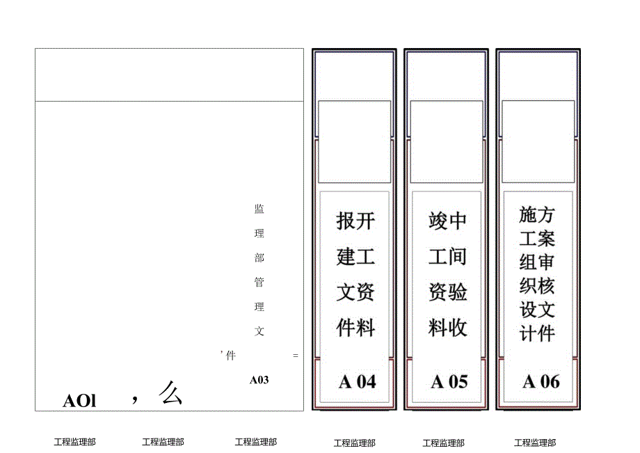 监理专用档案盒标签.docx_第1页