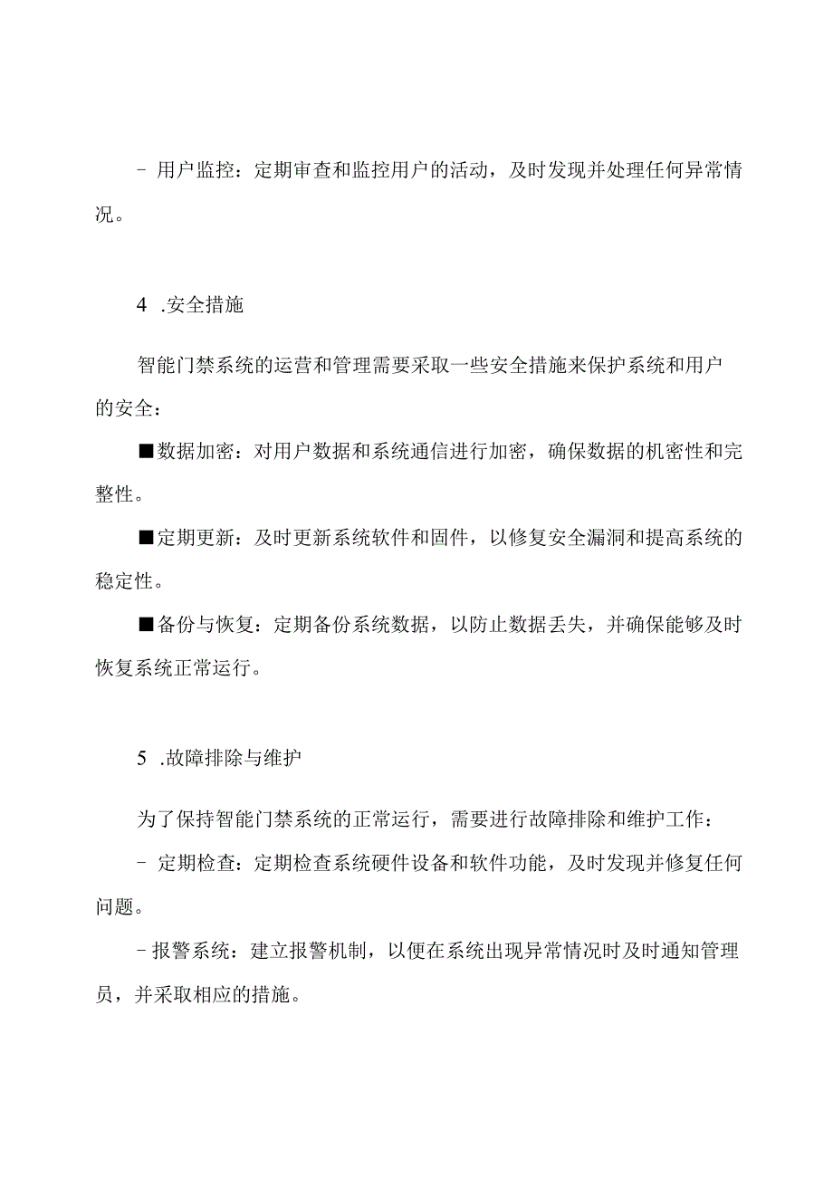 智能门禁运营与管理策略.docx_第2页