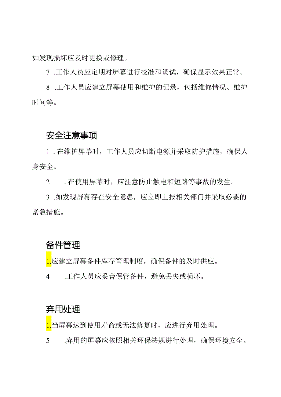 莲池小学LED电子屏幕使用及维护制度.docx_第2页