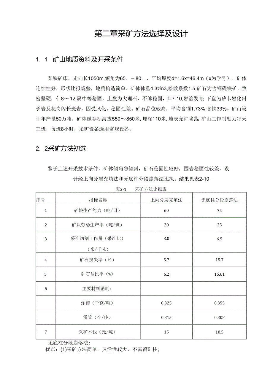 矿床地下开采课程设计.docx_第3页