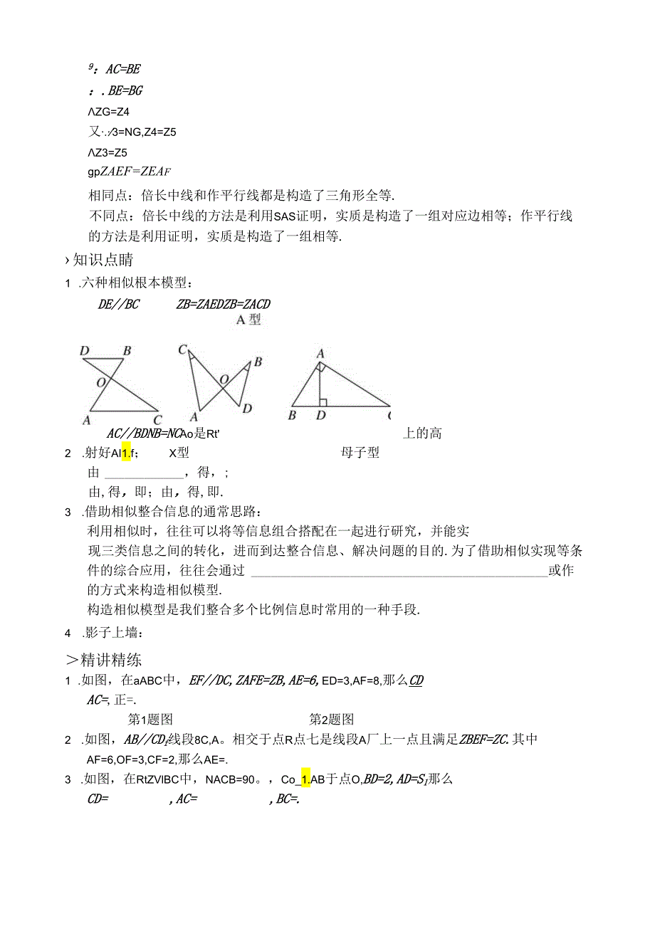 相似基本模型(讲义及答案).docx_第2页