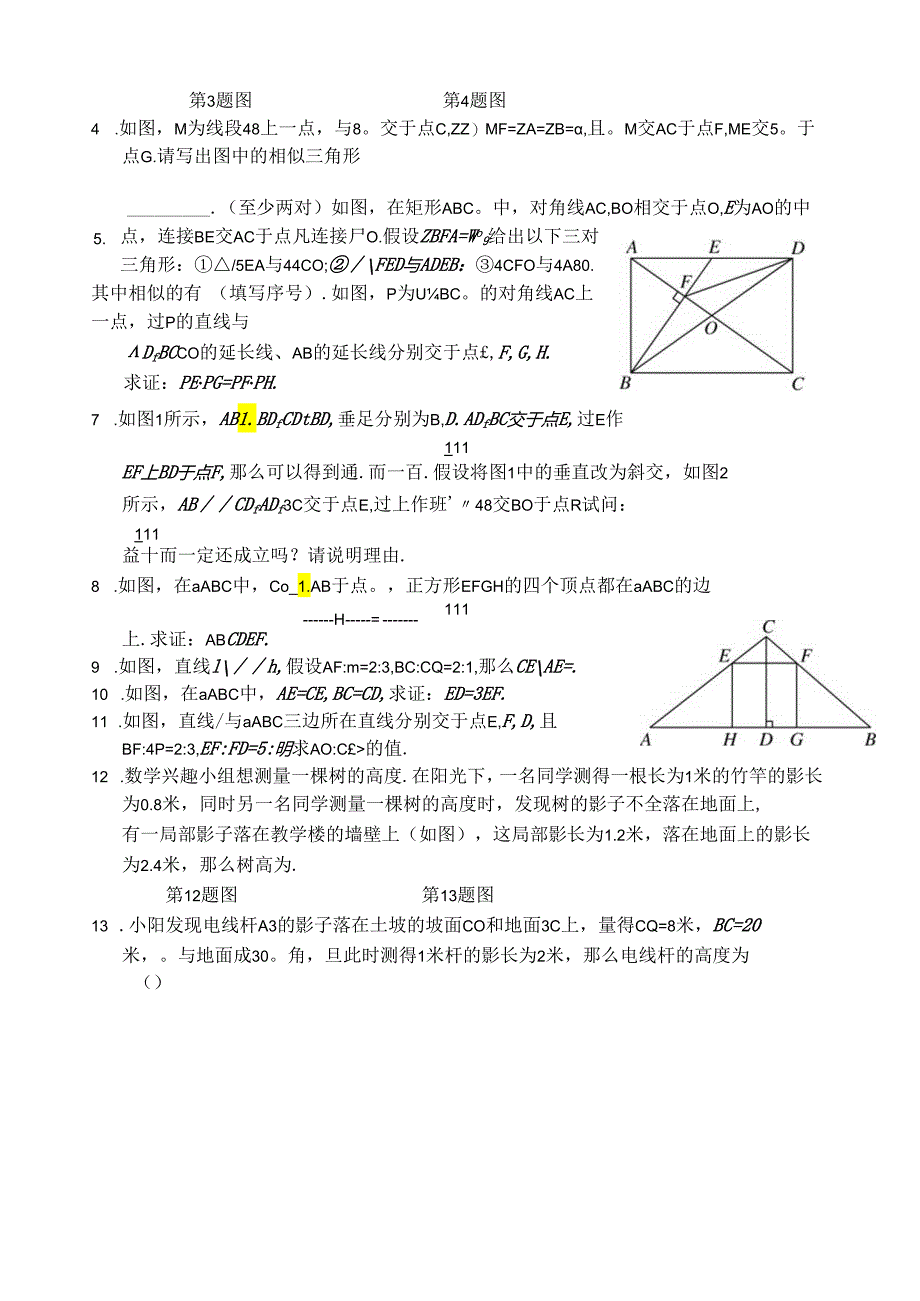 相似基本模型(讲义及答案).docx_第3页