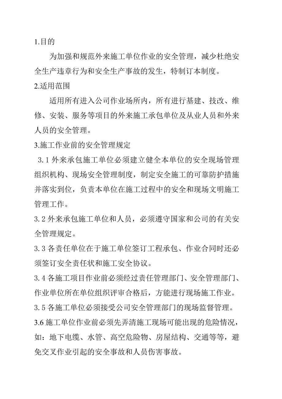 外来施工单位安全管理规定.doc_第1页