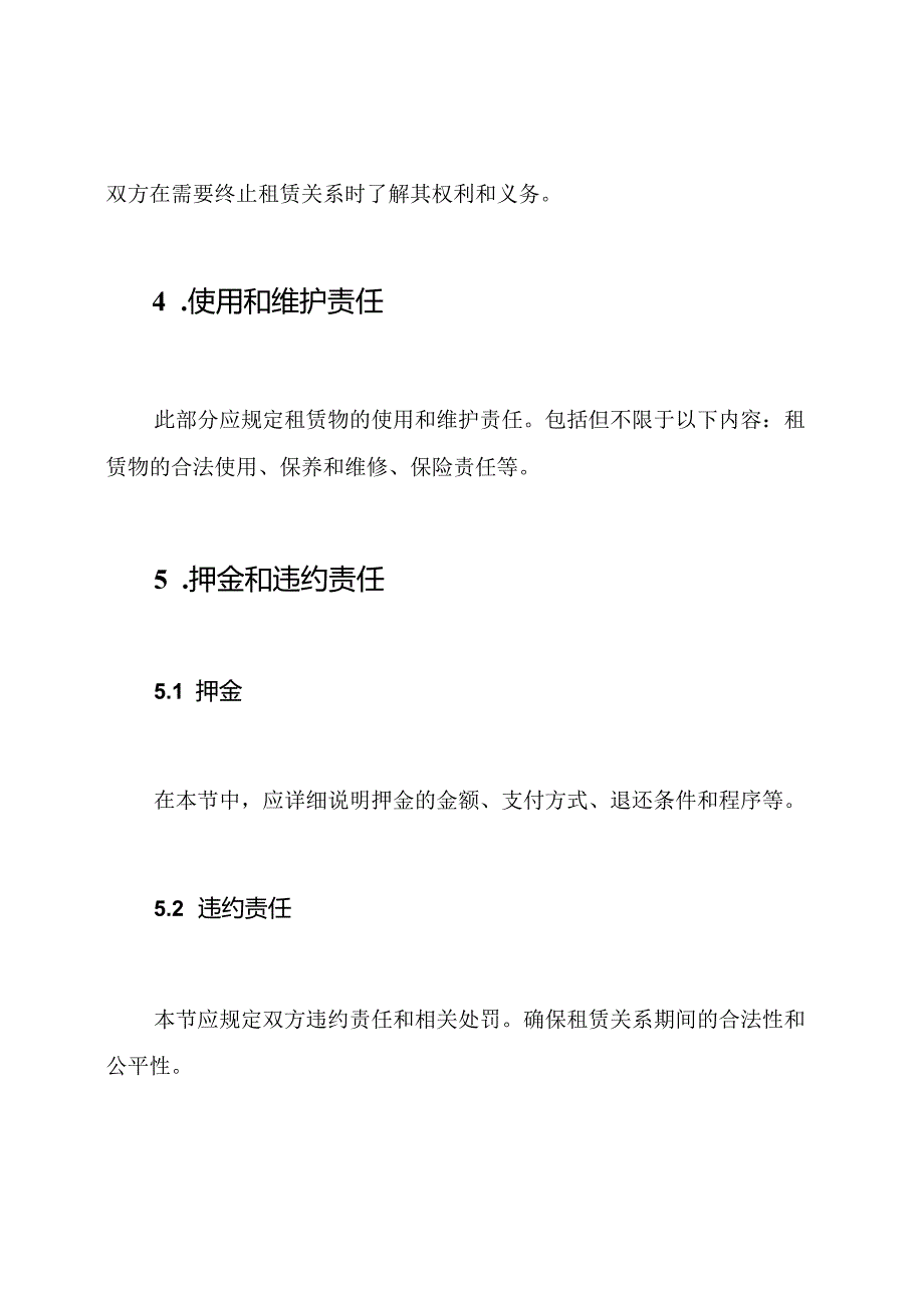 租赁协议模板(打印版).docx_第3页