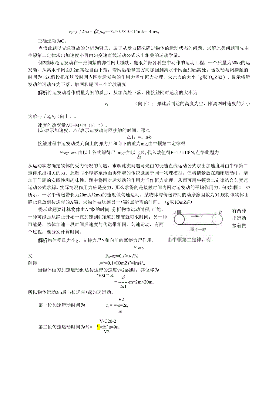 用牛顿定律解决问题(一).docx_第3页