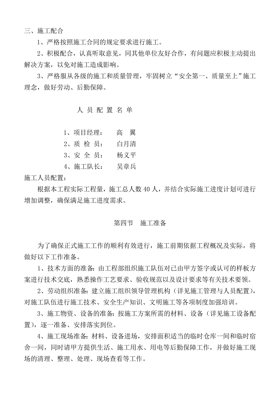 外墙涂料施工方案(好).doc_第3页