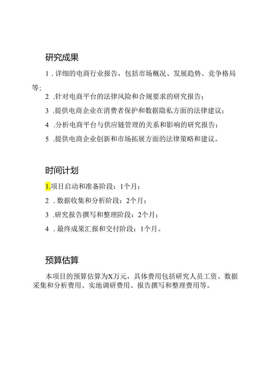 电商2020综合研究项目.docx_第3页