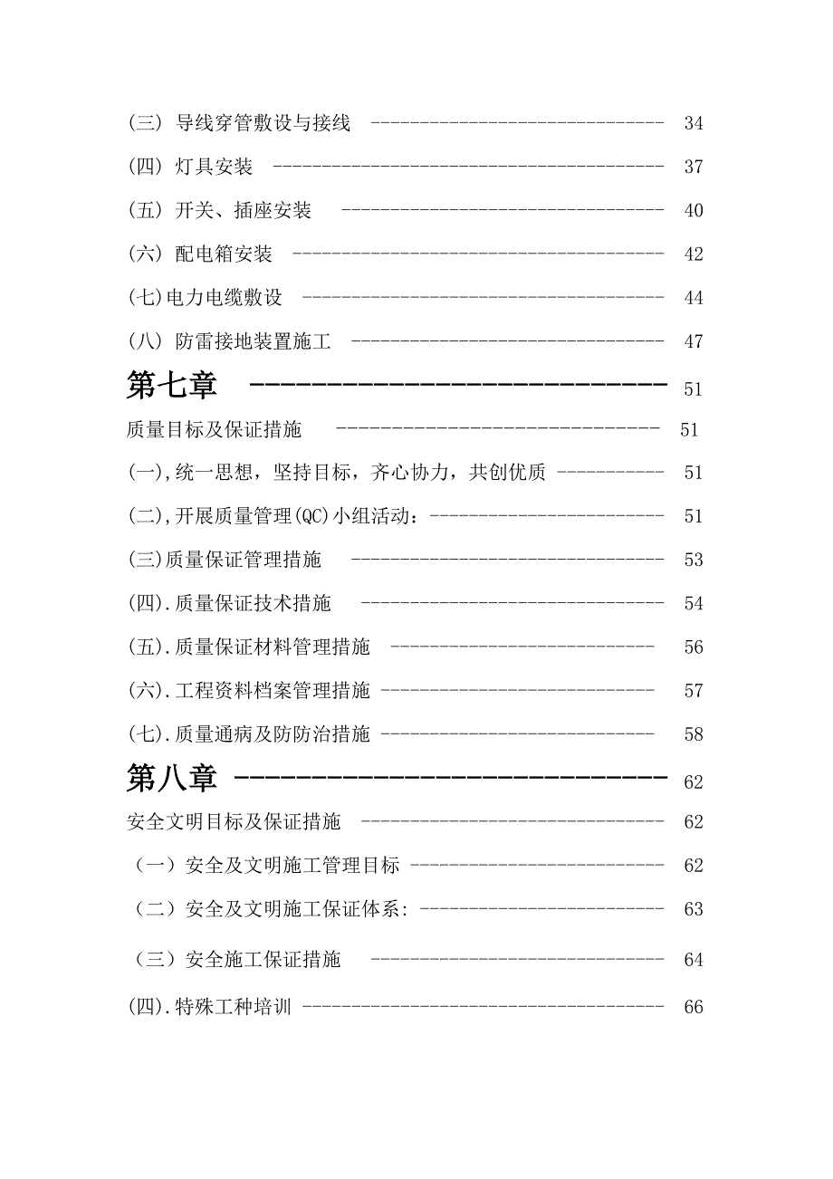 多层别墅水电施工组织设计方案#江苏.doc_第3页