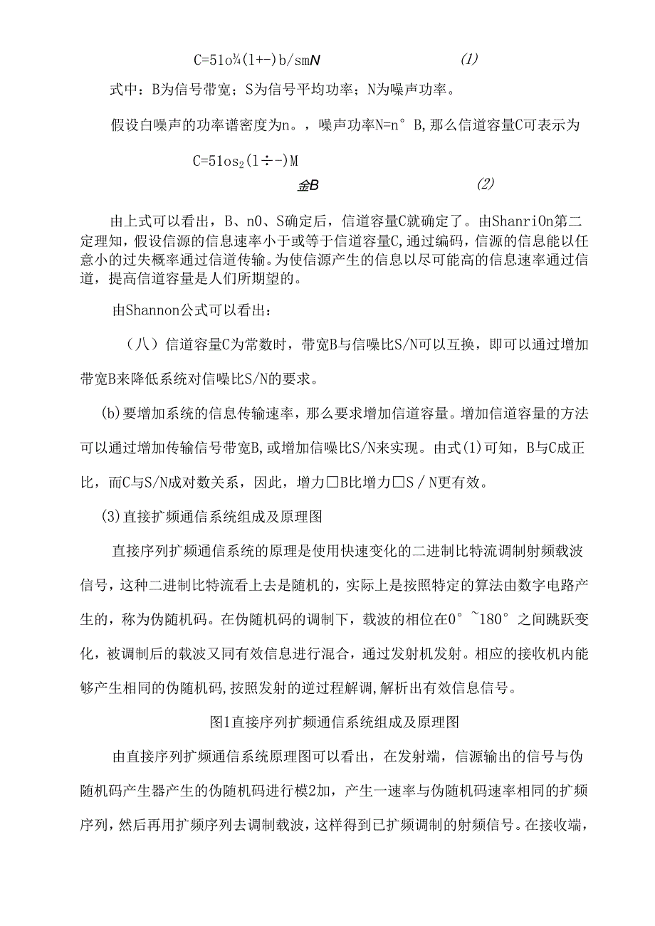 直接序列扩频通信系统.docx_第3页