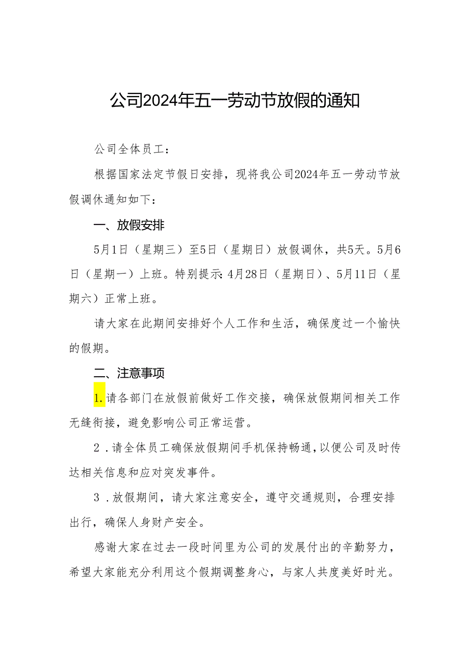 公司2024年五一放假通知范本6篇.docx_第1页