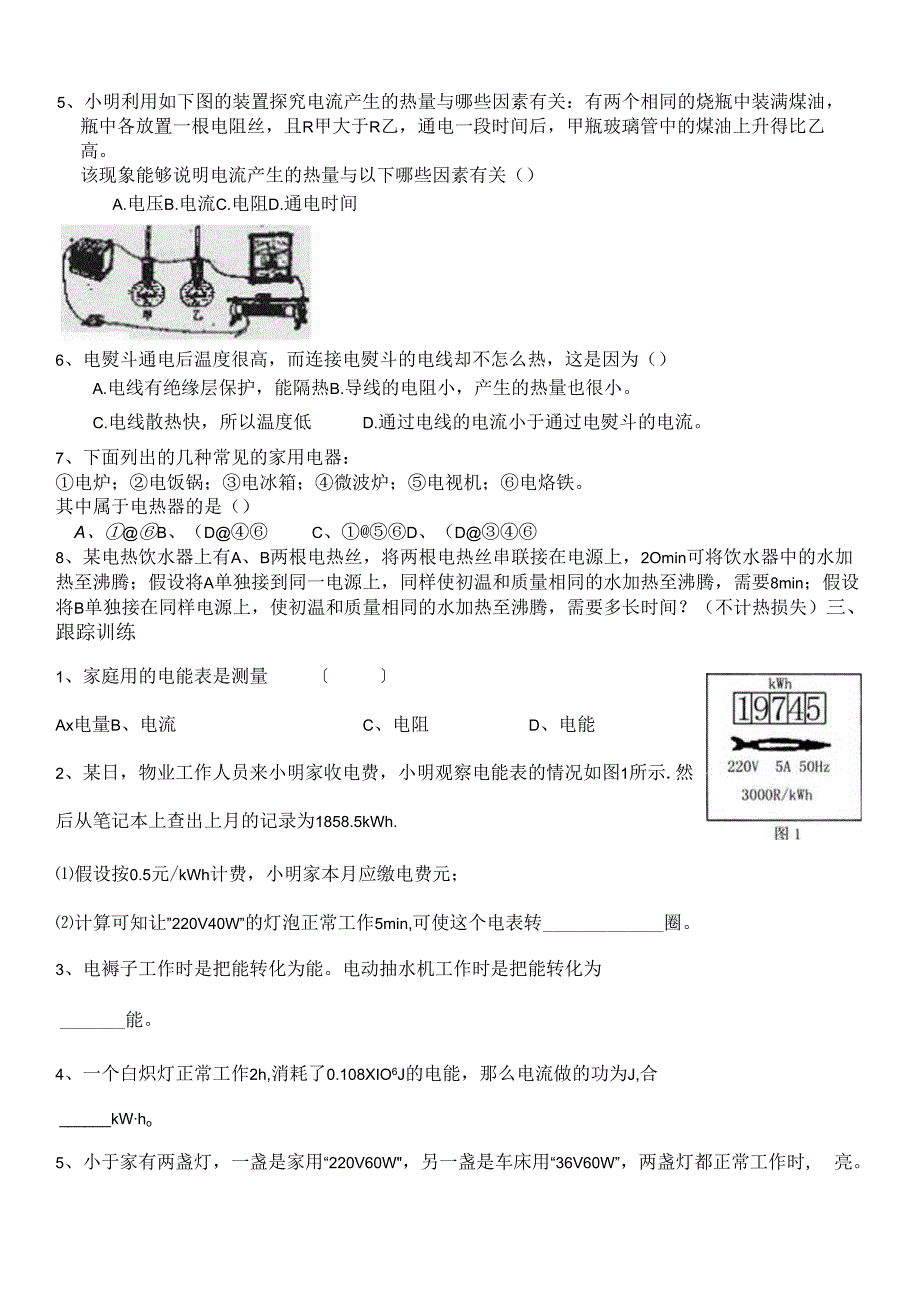 电功、电功率(二).docx_第2页