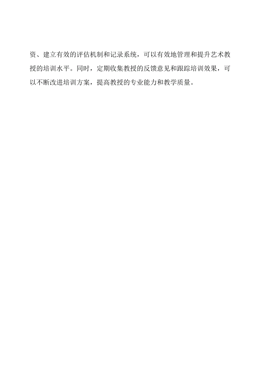 艺术教授训练管理法规.docx_第3页