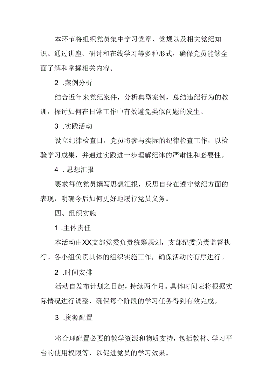 2024年危化企业党纪学习教育工作计划（6份）.docx_第2页