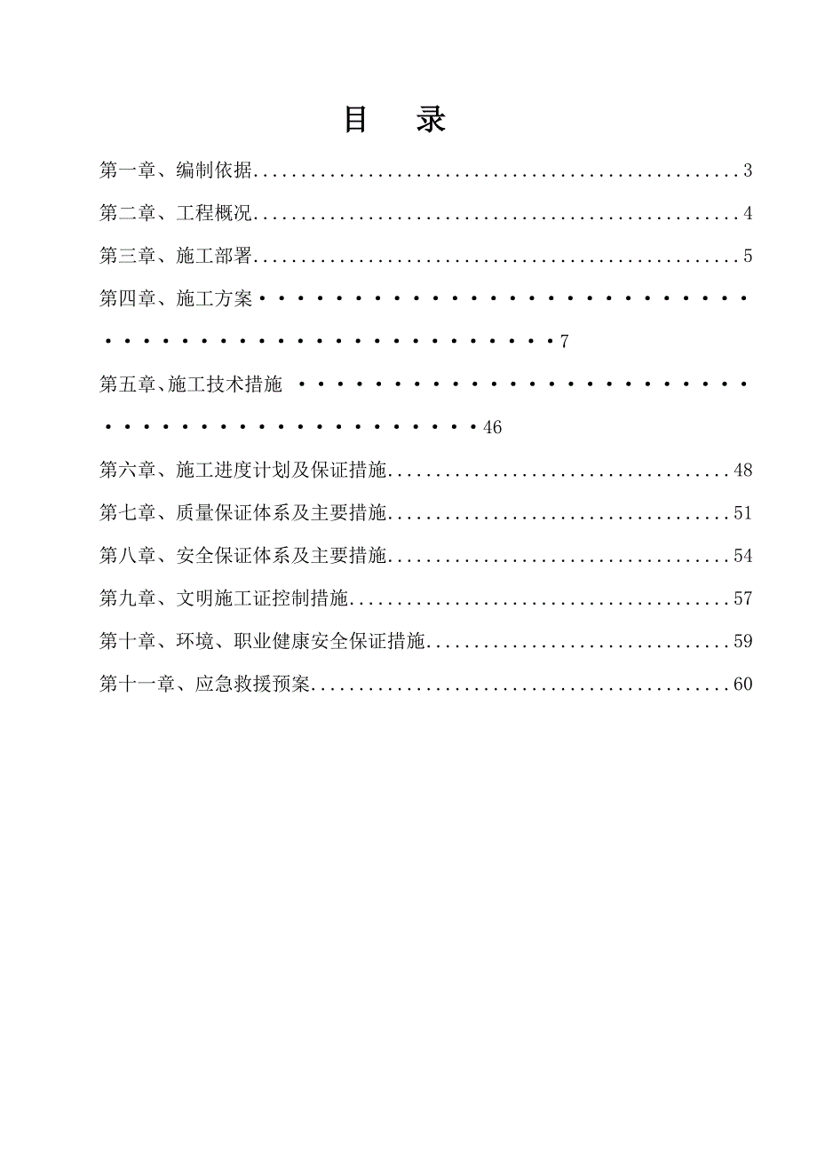 多层级高层厂钢结构工程施工组织设计.doc_第2页