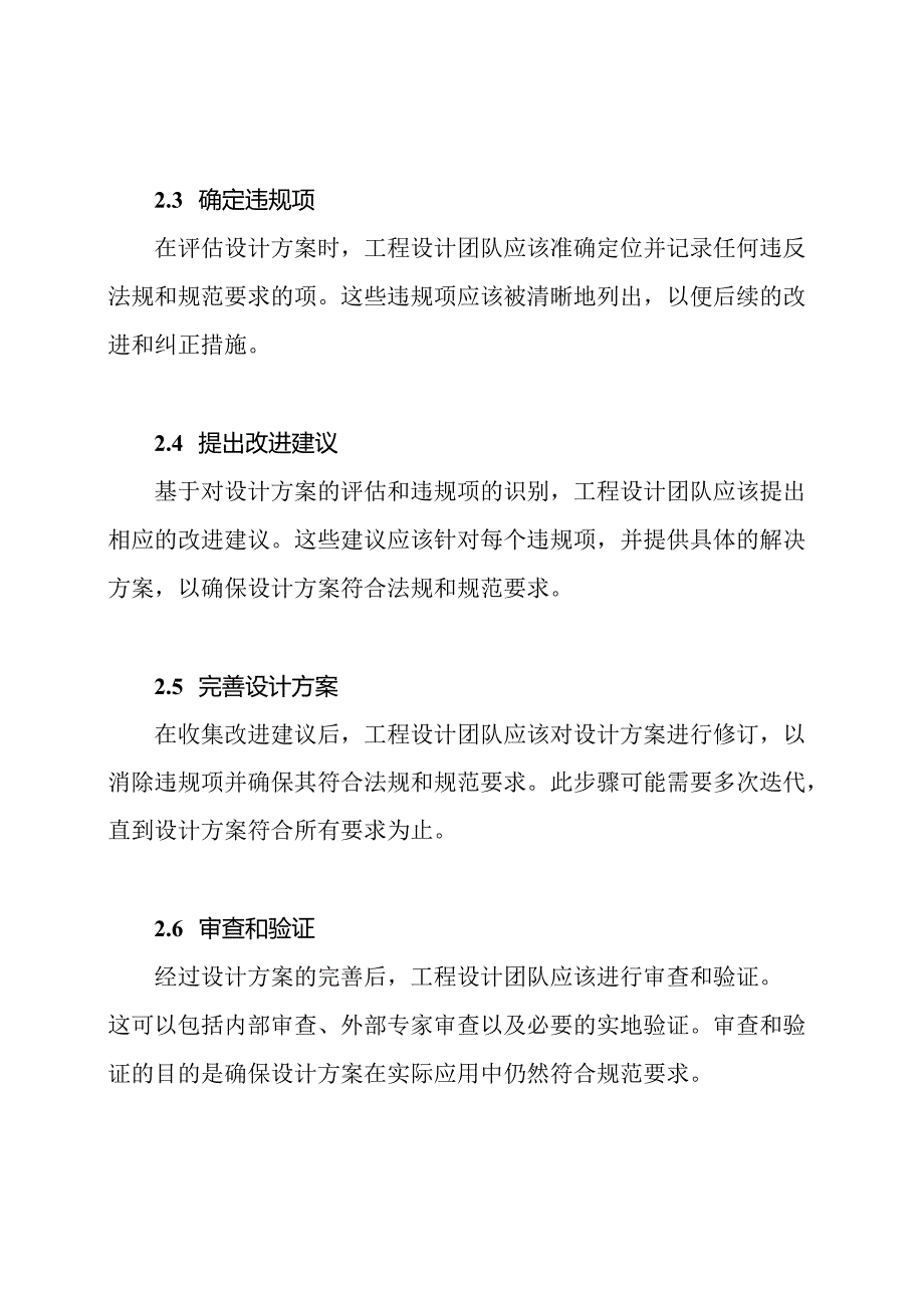 工程设计的规范性评价—模版.docx_第2页