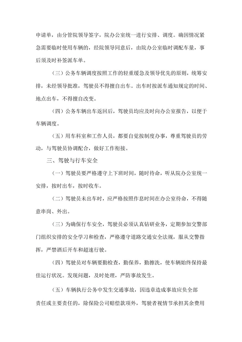 医院公务车辆管理制度.docx_第2页