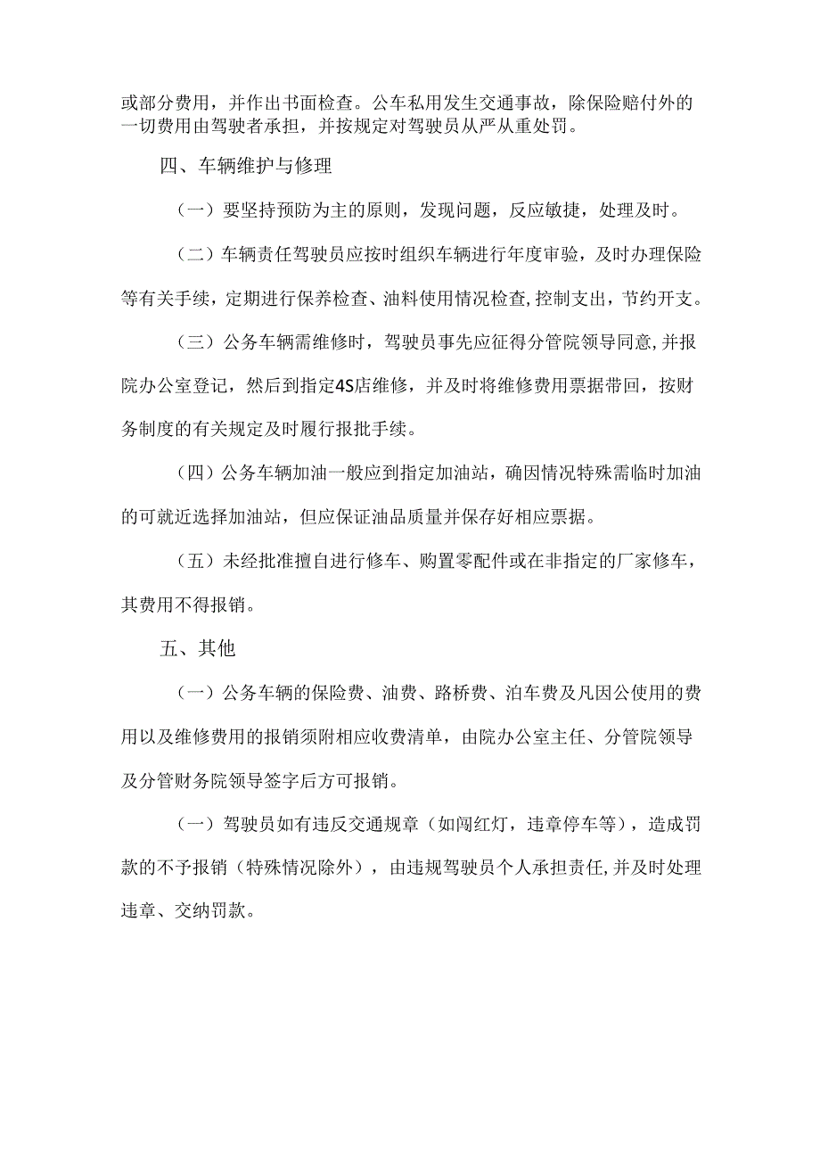 医院公务车辆管理制度.docx_第3页