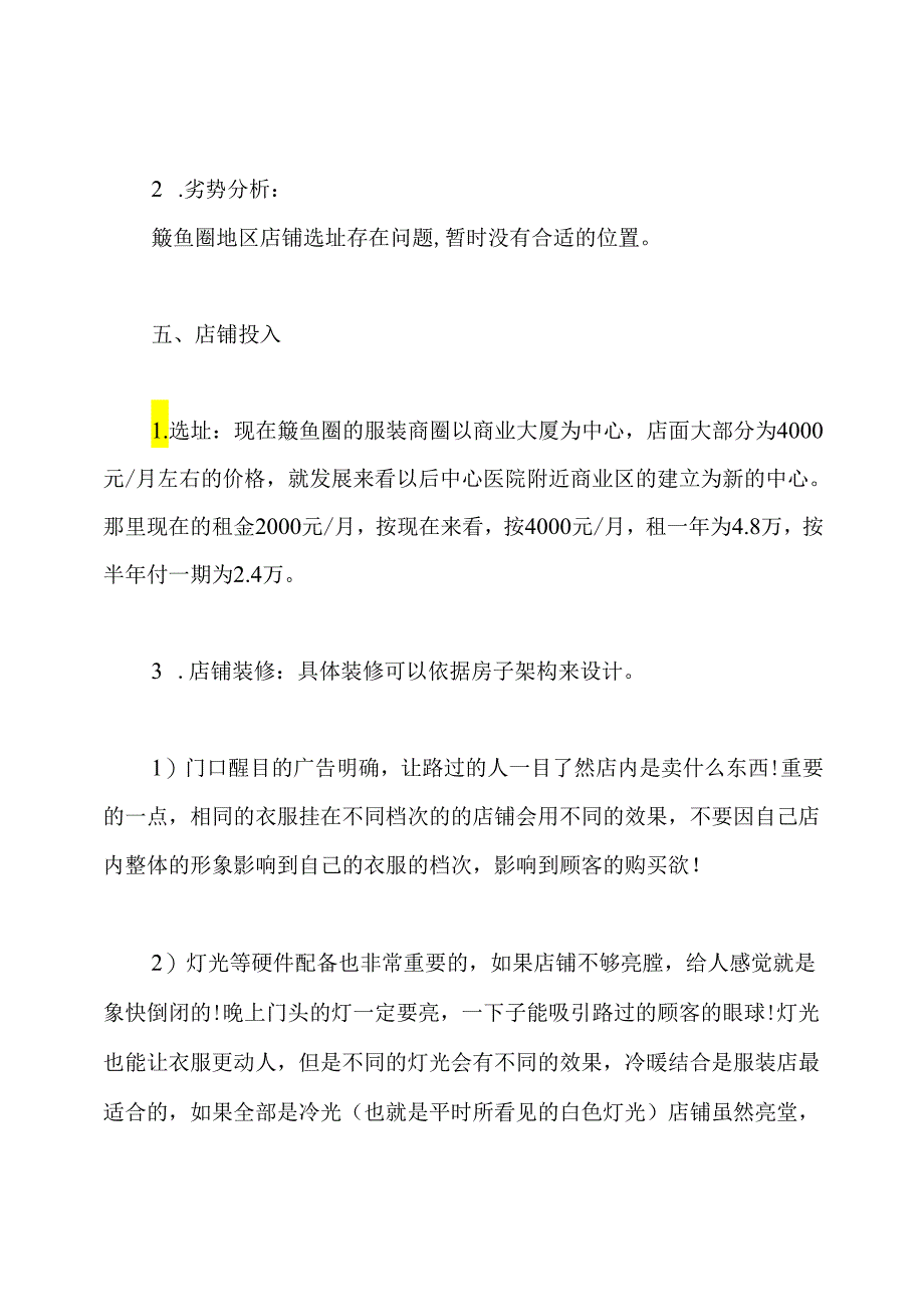 服装创业计划书摘要.docx_第3页