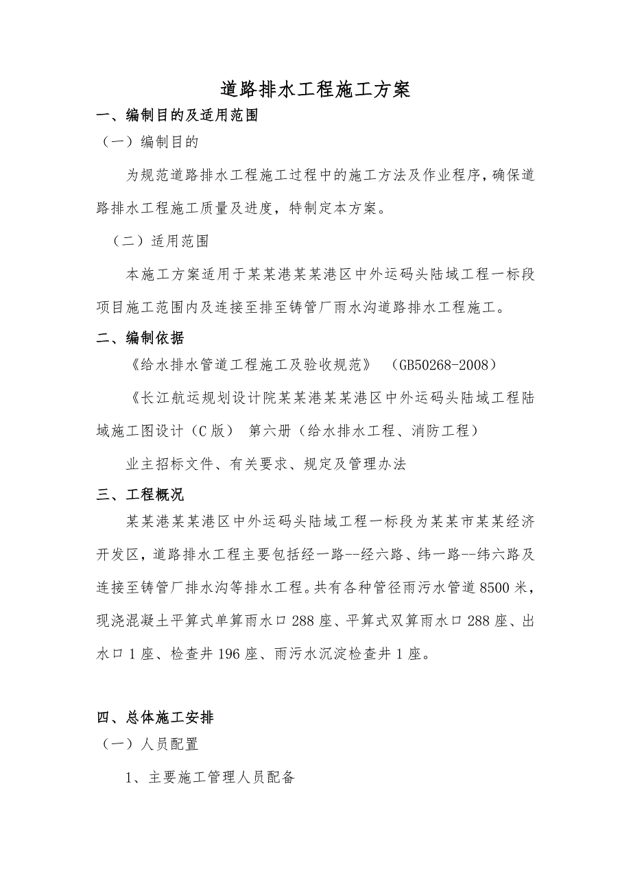 外运码头陆域工程一标段项目部道路排水施工方案.doc_第2页