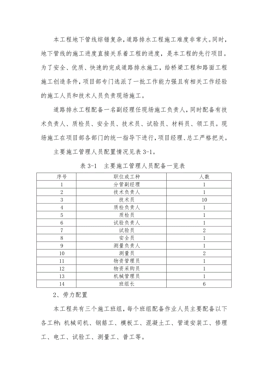 外运码头陆域工程一标段项目部道路排水施工方案.doc_第3页