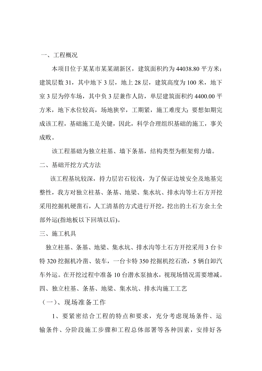 大厦基础开挖施工方案.doc_第2页