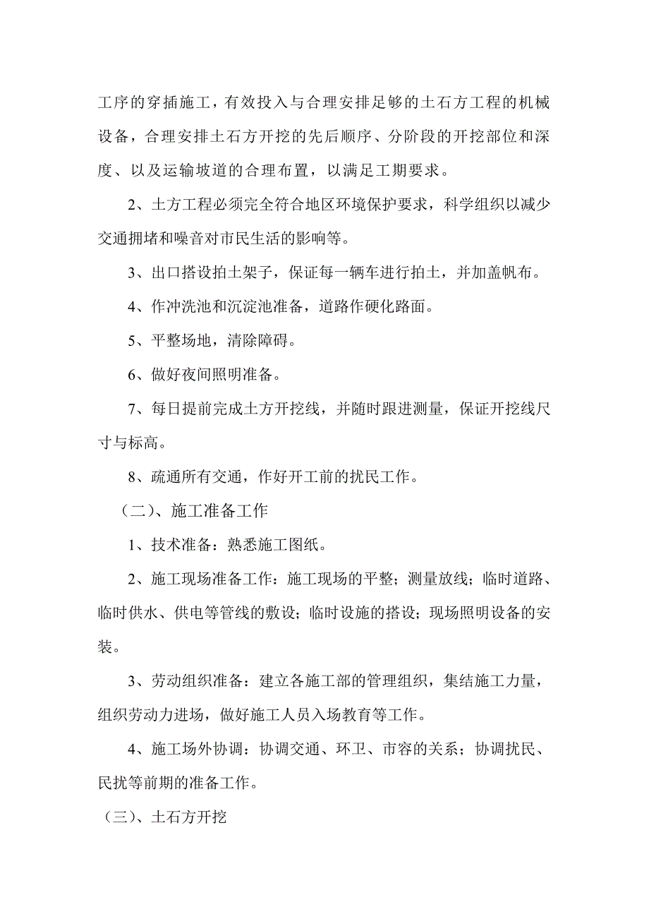 大厦基础开挖施工方案.doc_第3页