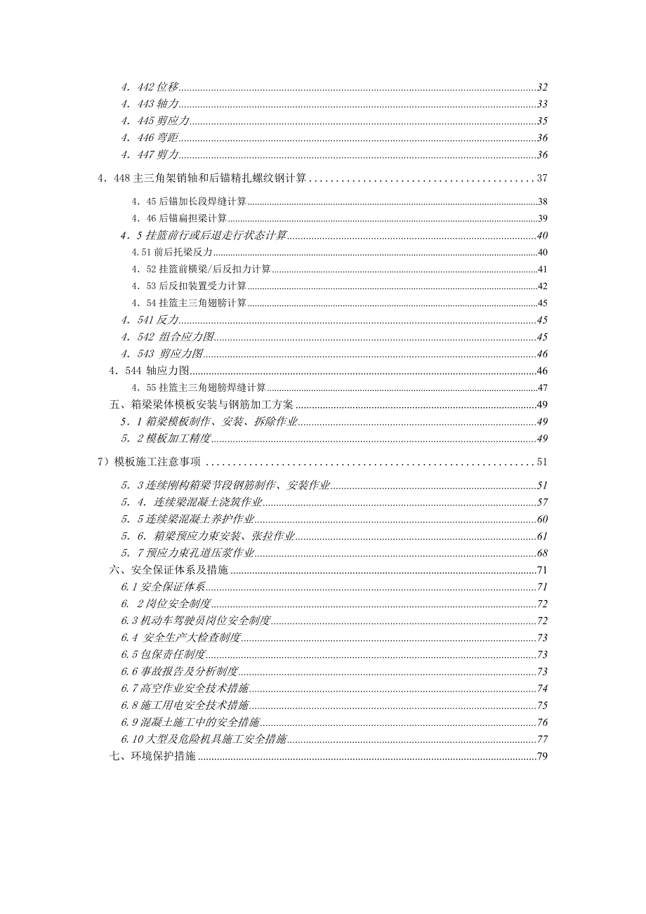 大桥挂篮及箱梁施工方案.doc_第3页