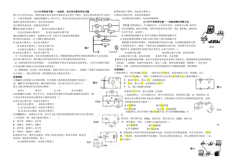 电学补习辅导.docx_第1页