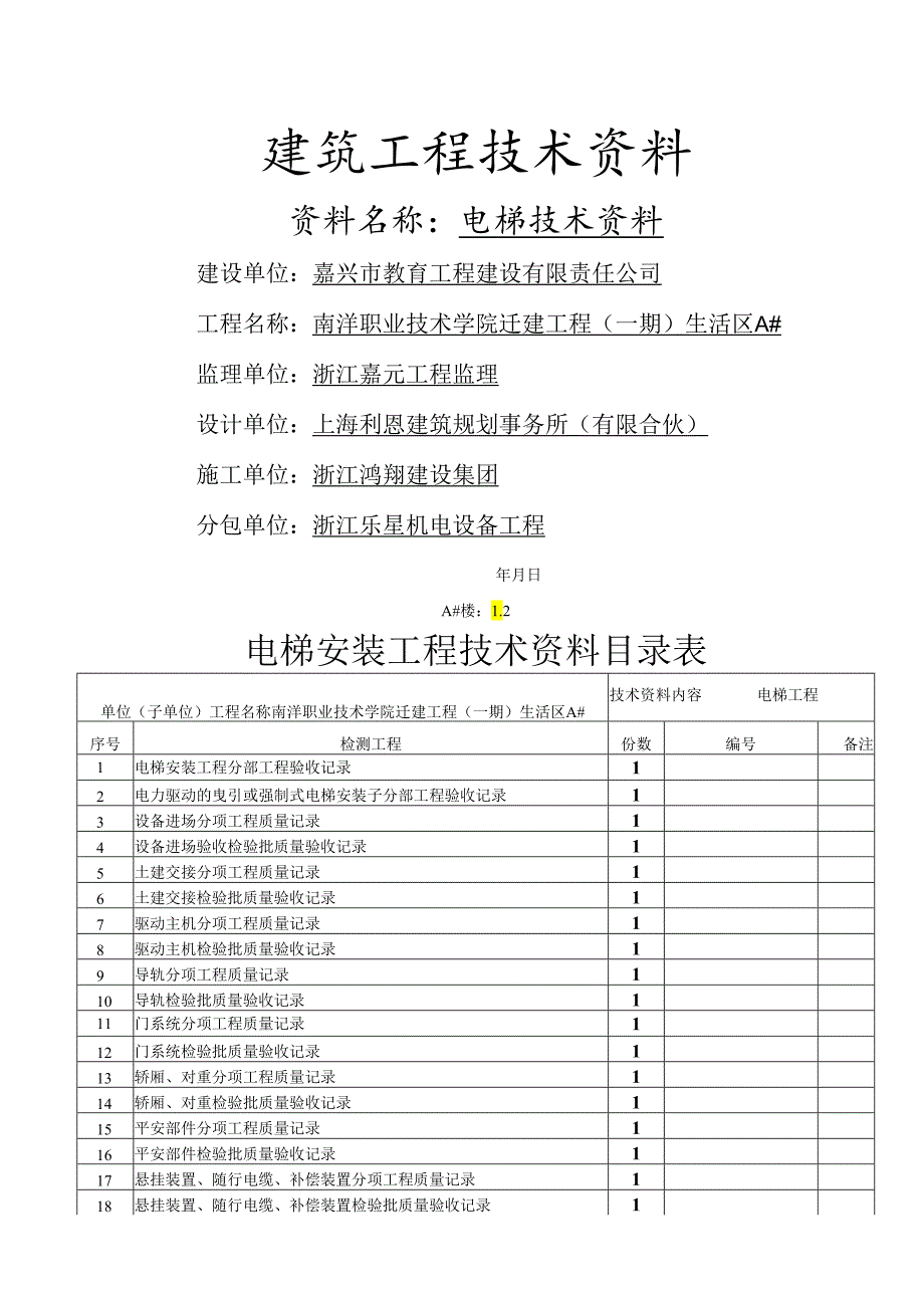 电梯竣工资料模版.docx_第1页